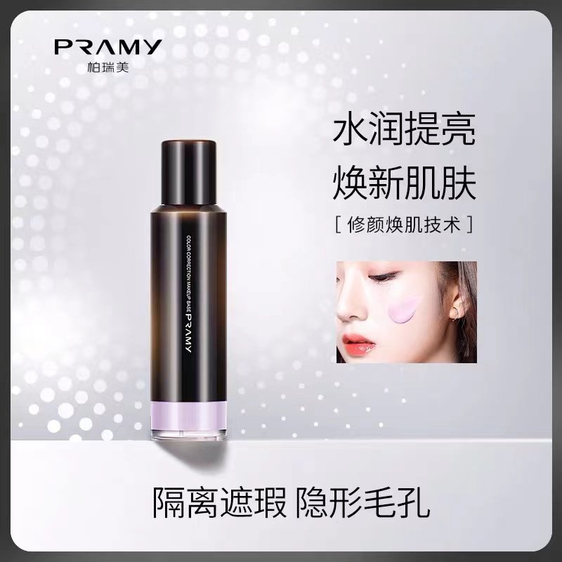 柏瑞美修颜隔离霜35ml妆前隔离提亮修饰肤色