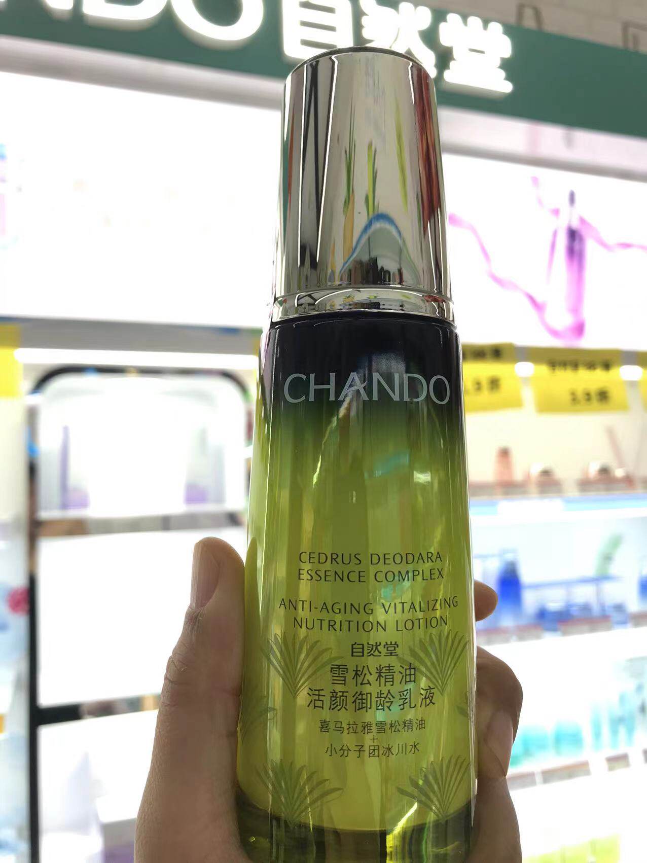自然堂雪松精油活颜御龄乳液滋润保湿补水