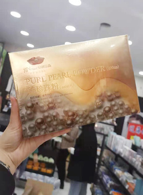 保湿润肤涂抹京润珍珠纯珍珠粉