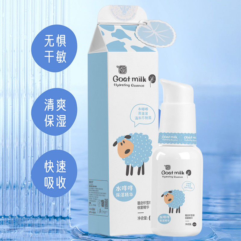 雅韵诗山羊奶水咩咩保湿精华补水滋润淡化皱纹提亮肤色积雪草乳液