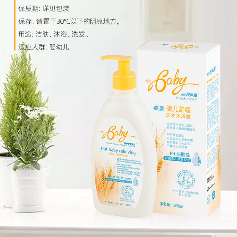 婴儿新生温和全身补水洗发沐浴露