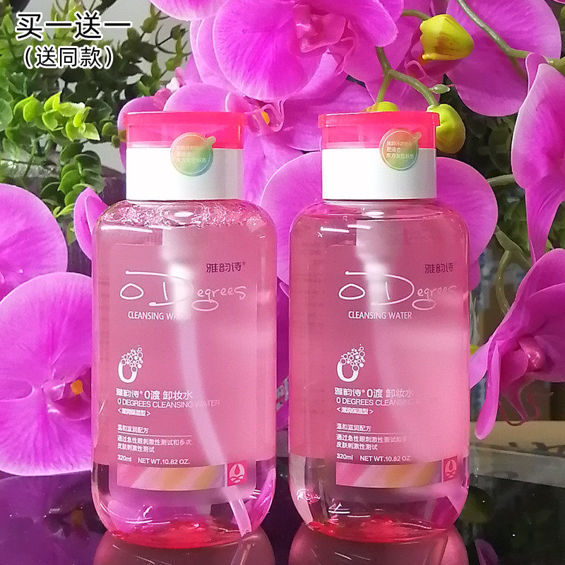 雅韵诗0渡滋润保湿卸妆水脸部卸妆液按压式舒缓肌肤深层清洁彩妆