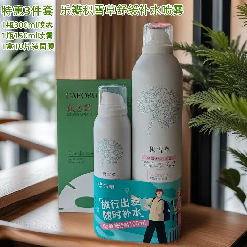 乐瓣积雪草舒缓补水喷雾晒后保湿清爽不粘腻男女学生化妆水爽肤水