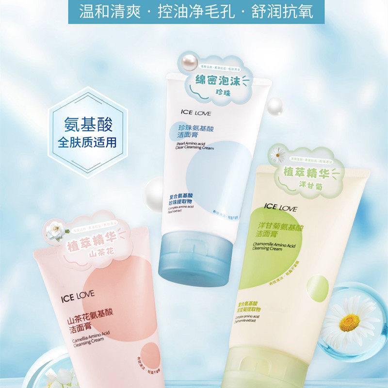 冰之恋深层清洁毛孔污垢洁面膏