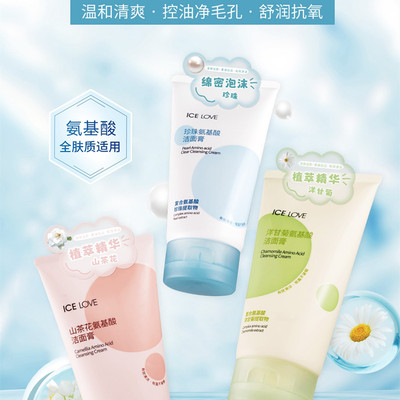 冰之恋深层清洁毛孔污垢洁面膏