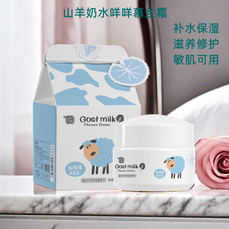 雅韵诗山羊奶水咩咩慕丝霜补水保湿滋润燕麦精华面霜女学生不油腻