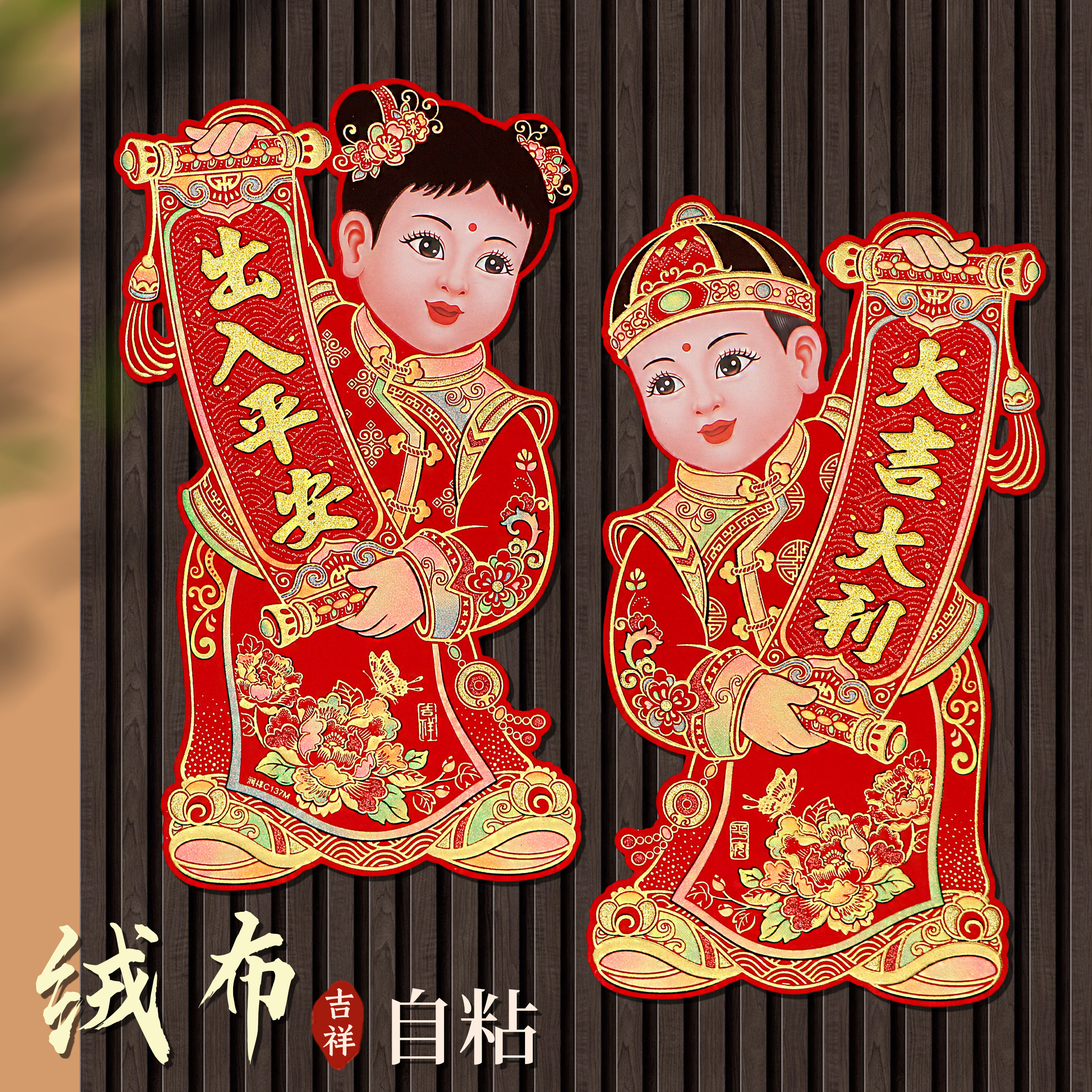 2026马年金童玉女 门贴大门贴 生肖墙贴画绒布自粘春节过新年装饰,节庆用品/礼品,福字/窗花/窗贴,淘宝优惠券,粉丝福利购,淘宝优惠卷