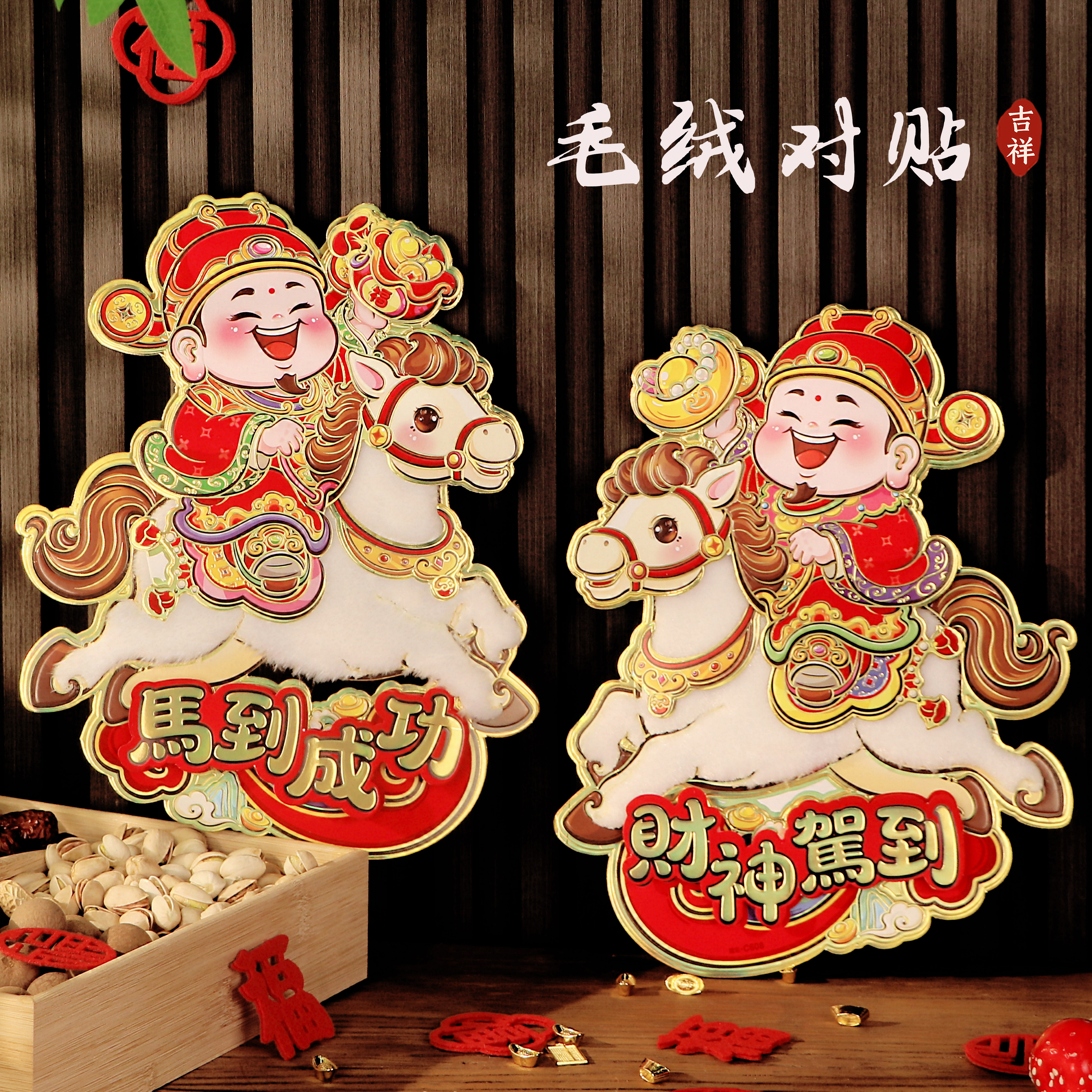 2026马年春节立体福字门贴过年卡通毛绒生肖对贴纸新年窗花装饰,节庆用品/礼品,福字/窗花/窗贴,淘宝优惠券,粉丝福利购,淘宝优惠卷