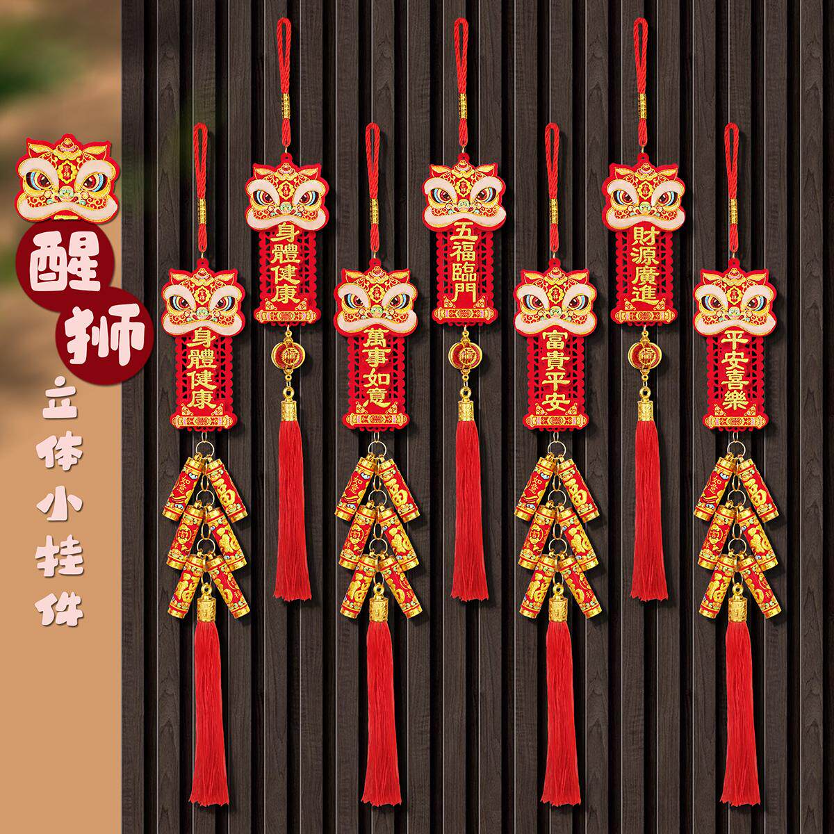 2026马年新春醒狮新年过年挂件灯笼鞭炮串春节元旦氛围装饰小挂件