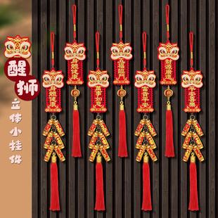 2026马年新春醒狮新年过年挂件灯笼鞭炮串春节元旦氛围装饰小挂件