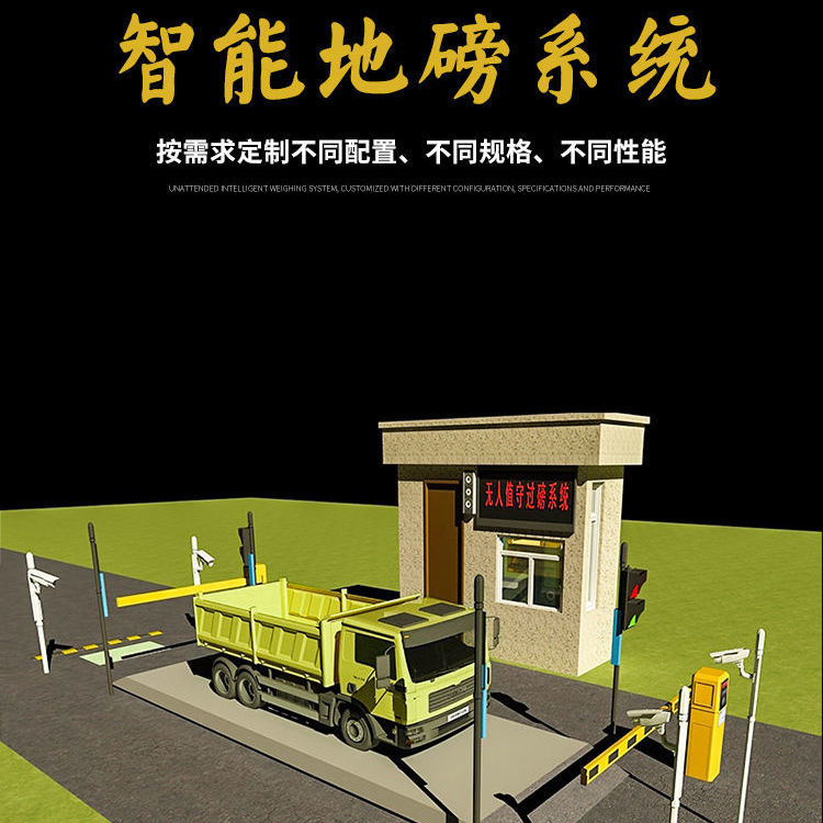 无人值守地磅称重系统汽车衡车牌识别微信预约车牌识别防作弊