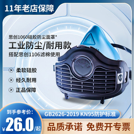 思创防尘口罩工业粉尘打磨灰尘呼吸阀男透气可清洗易呼吸装修面具