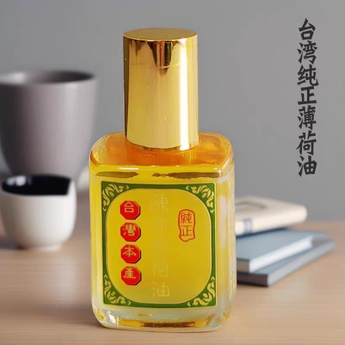 台湾陈年提神薄荷油植物萃取清凉通鼻塞开车醒脑上课防瞌睡舒爽型