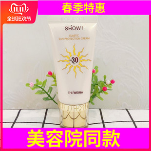 遮瑕提亮轻薄防晒霜 维娜秀爱弹力抗紫外线防护霜SPF30PA 专柜正品