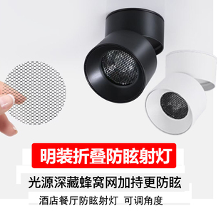 明装吸顶蜂窝防眩射灯餐厅咖啡店2700K3500K酒吧明装折叠可调角度