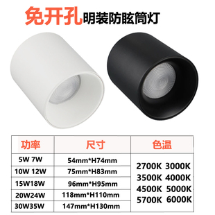 明装吸顶防眩筒灯圆形免开孔10w20w30w3500K4500K5000K客厅过道