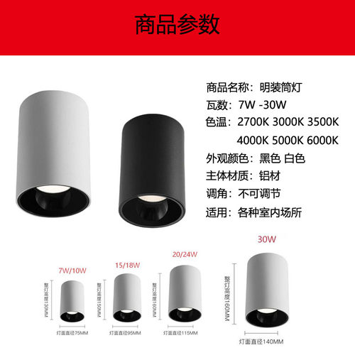 深防眩明装筒灯高显指7W10W15W18W20W24W30W色温2700K3500K5000K