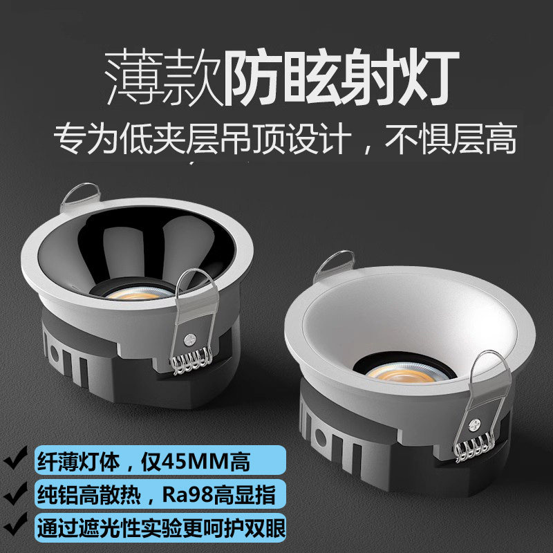 LED超薄防眩射灯矮吊顶酒店餐厅3500K客房筒灯2700K4500K5000K