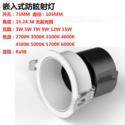 嵌入式家用全光谱防眩小山丘射灯吊顶开孔75MM2700K3500K5000K