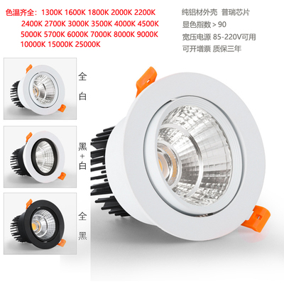 嵌入式天花射筒灯2700K3500K2300K1800K5000K5500K5700全色温4500