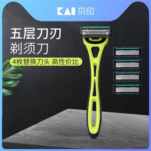 贝印手动剃须刀男士正品日本