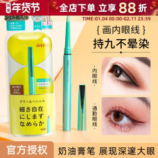 现货日本Dejavu黛佳碧眼线胶笔极细椭圆芯自动调节顺滑持久防晕染