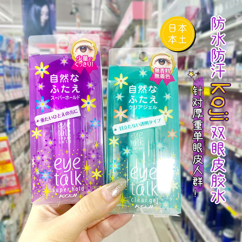 日本寇吉koji蔻吉双眼皮胶水eyetalk持久隐形自然防水防过敏三色