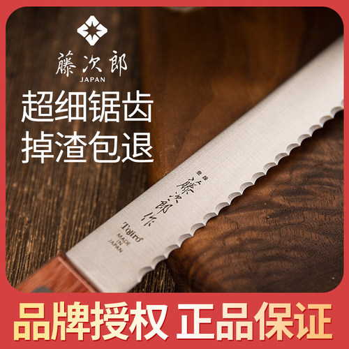 日本藤次郎不掉渣家用面包刀