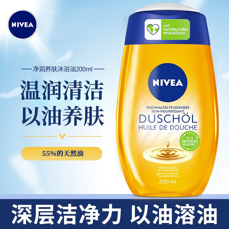 Nivea妮维雅沐浴油保湿滋润清洁
