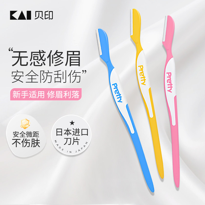 贝印日本进口安全修眉刀带眉梳图片