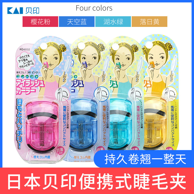 kai/贝印迷你型睫毛夹卷翘持久睫毛卷翘器便携式局部眼睫毛夹小型,彩妆/香水/美妆工具,睫毛夹,淘宝优惠券,粉丝福利购,淘宝优惠卷