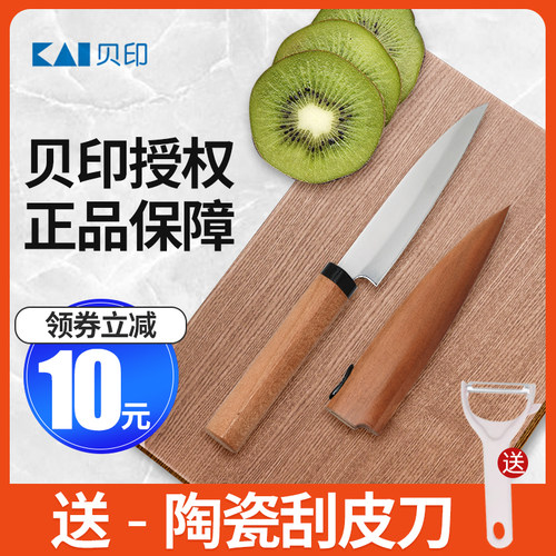 kai贝印水果刀家用用宿舍用学生
