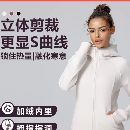 裸感秋冬新加绒连帽拉链运动外套女Scuba长袖户外运动健身瑜伽服