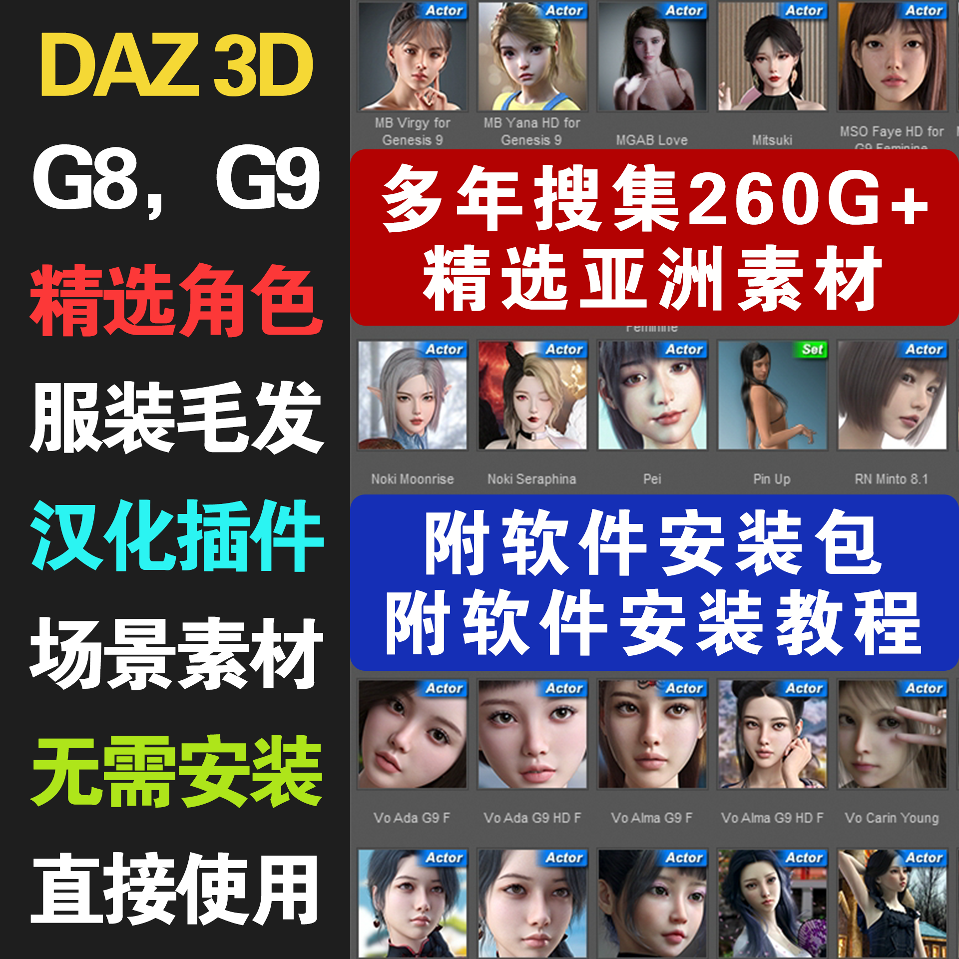 dazG8G9亚洲人物精选素材包