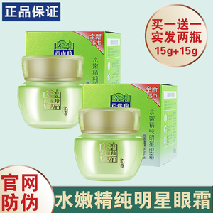 百雀羚抗皱紧致去黑眼圈白雀羚水嫩精纯明星眼霜官网官方旗舰店正