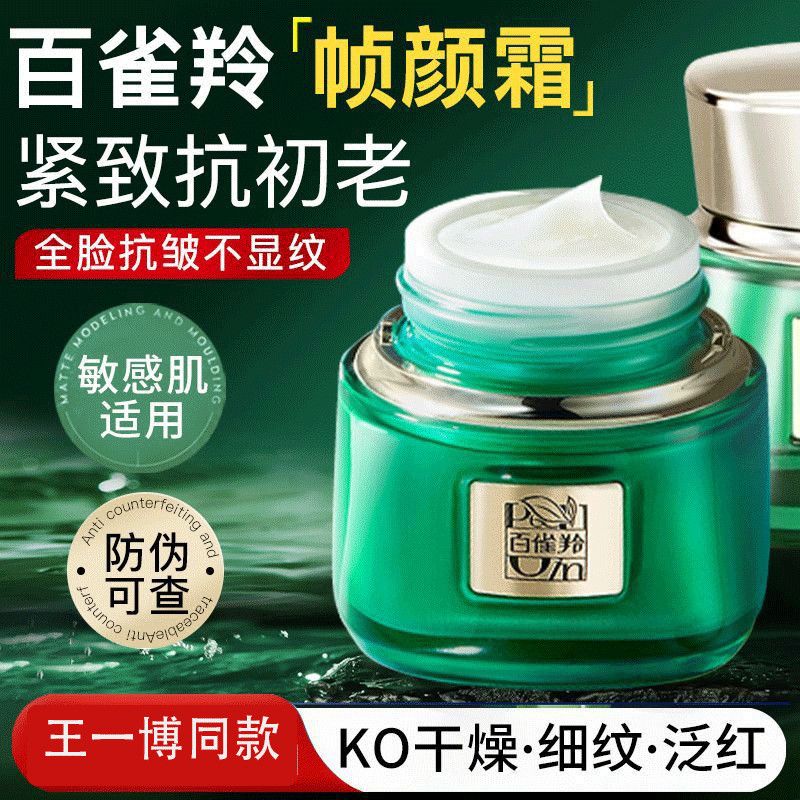 百雀羚王一博同款帧颜淡纹绿宝石面霜50G女抗皱衰老紧致官网防伪