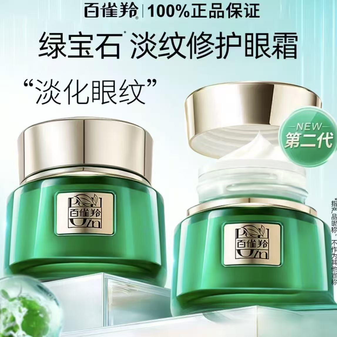 帧颜淡纹修护眼霜抗皱紧致