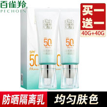 百雀羚白雀羚水嫩精纯防晒隔离乳SPF50 百雀灵护肤 隔离霜官网正品