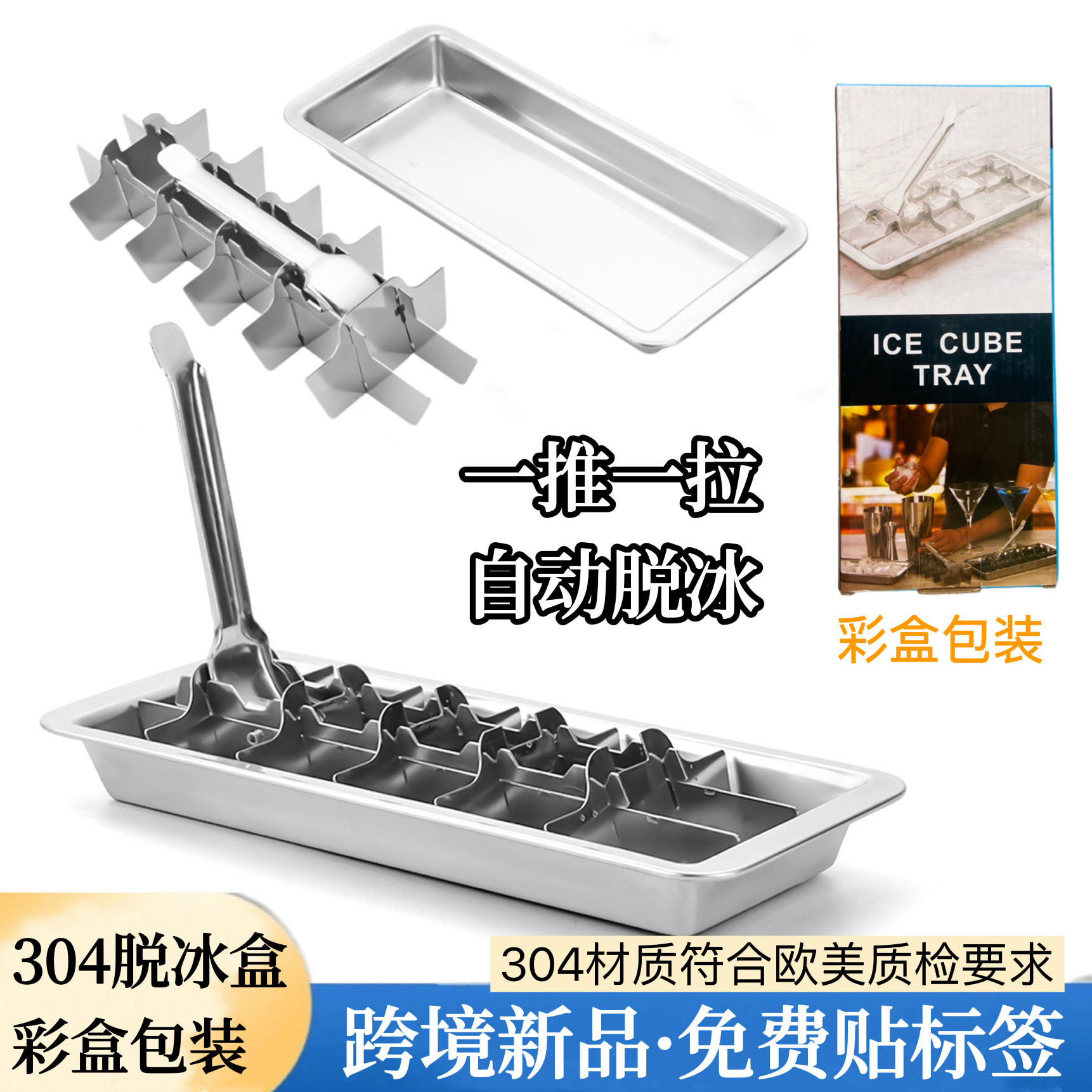 亚马逊304不锈钢冰格自制DIY冰块模具冻冰粒不锈钢制冰盒快速脱冰