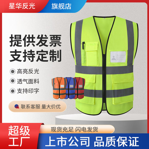 星华反光背心马甲衣服多