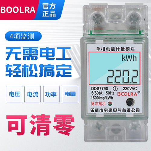 单相电表导轨式220v微型