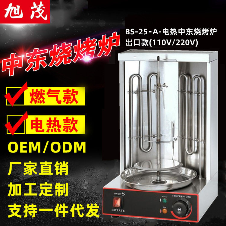 旭茂西厨商用电热燃气中东烧烤炉食品自动旋转巴西土耳其烤肉机