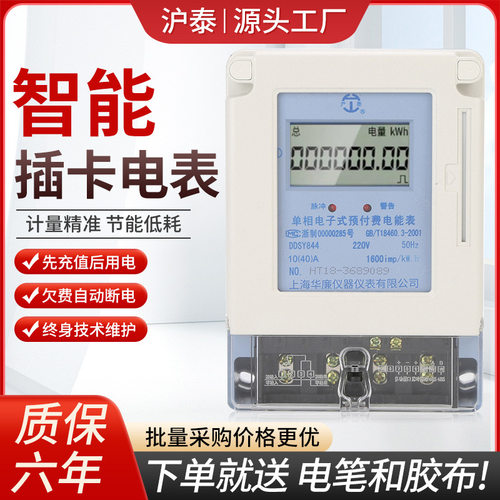 单相智能电表IC卡充值电