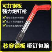 枪打钉枪消音打炮钉器装 正品 全钢射钉无品牌 吊修固定钉枪顶神器