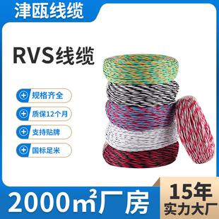 1.5 电线电缆花线双绞线纯铜RVS2芯 0.5 0.75 2.5平方软线灯头线