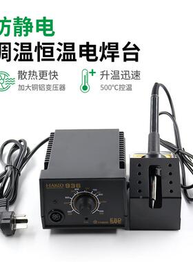 93电6工业恒电焊台 60W防静调温烙铁台电 温控焊锡点焊烙温铁9936