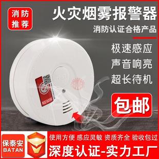 消防器材认证家商用独立式 烟雾报警器室内 感烟火灾探测器烟感器