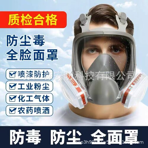 防毒面具喷漆粉尘化工农