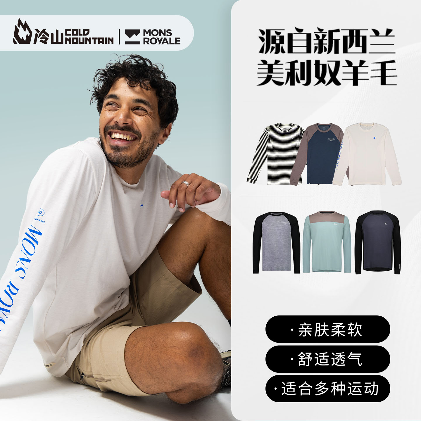 MonsRoyale美利奴羊毛速干长袖