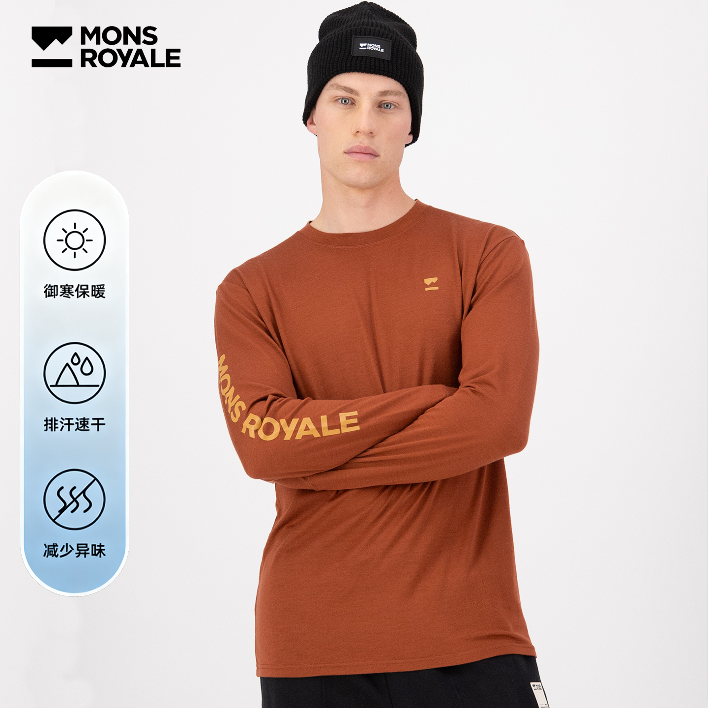 MonsRoyale美利奴羊毛速干衣男